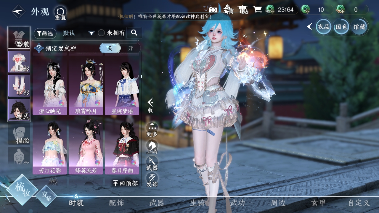 NSHXL311243逆水寒手游账号详情图26