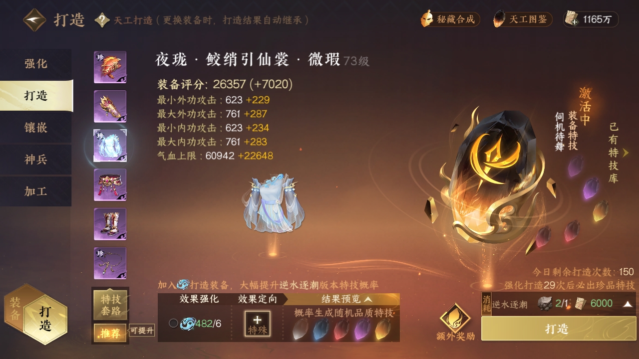 NSHXL311243逆水寒手游账号详情图21