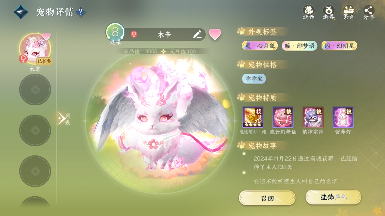 NSHXL311243逆水寒手游账号详情图10