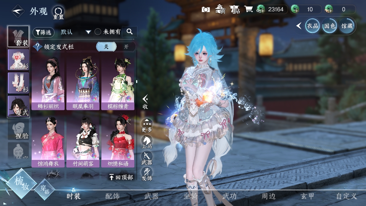 NSHXL311243逆水寒手游账号详情图38