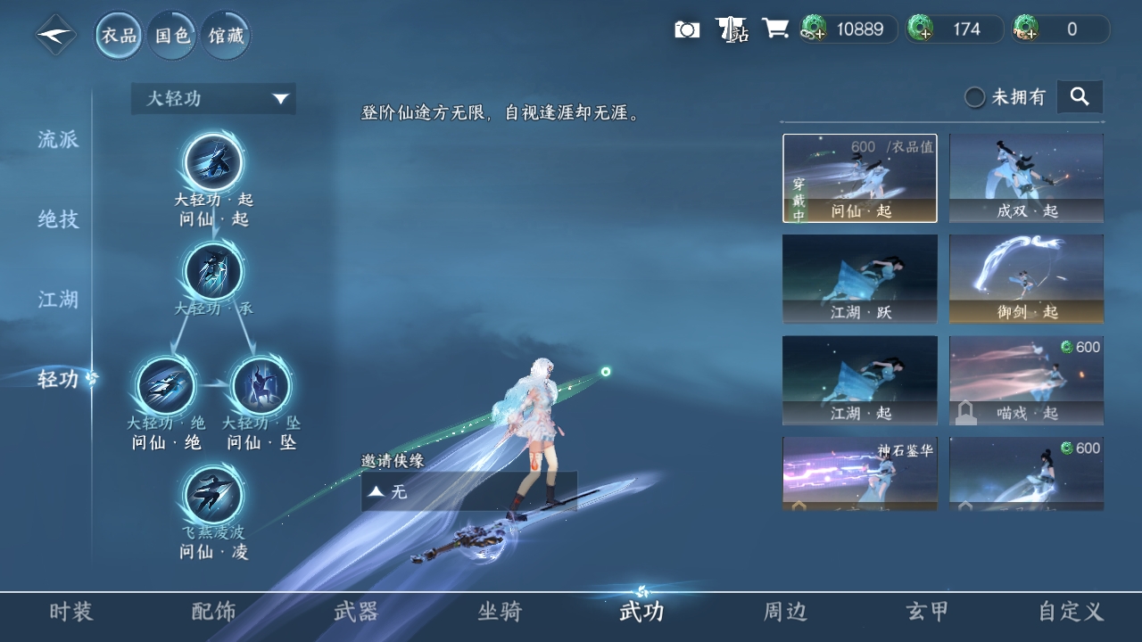 NSHXL311244逆水寒手游账号详情图8