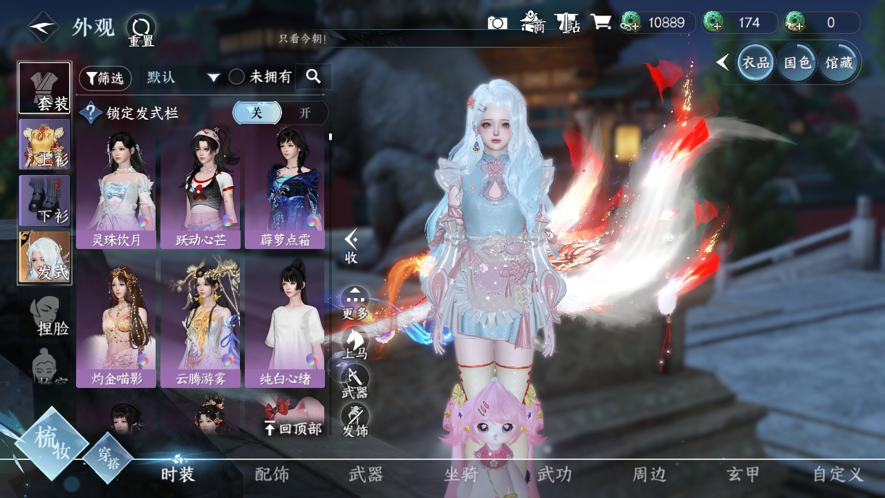 NSHXL311244逆水寒手游账号详情图25
