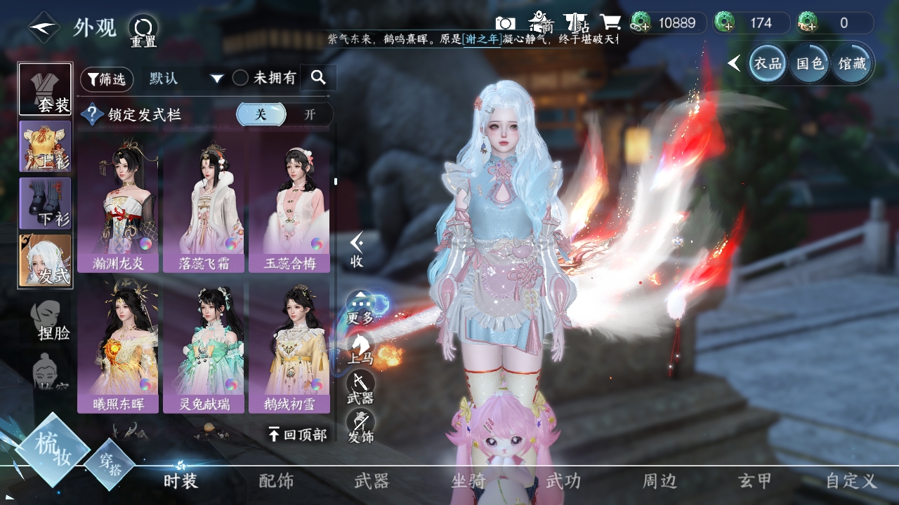 NSHXL311244逆水寒手游账号详情图36