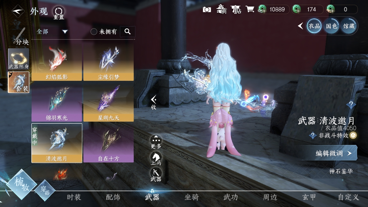 NSHXL311244逆水寒手游账号详情图5