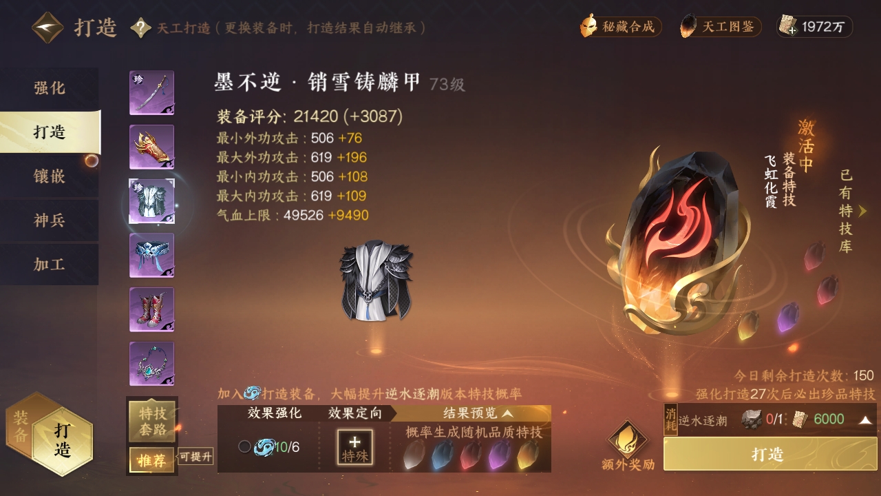 NSHXL311244逆水寒手游账号详情图20