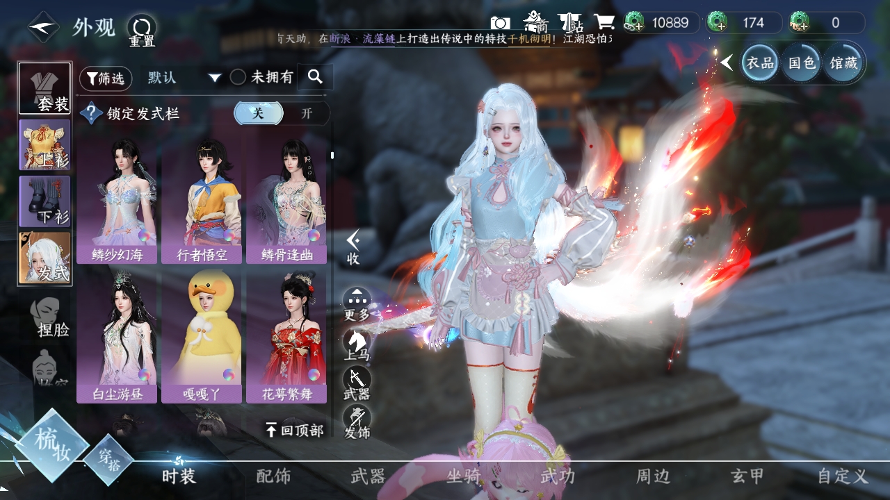 NSHXL311244逆水寒手游账号详情图27