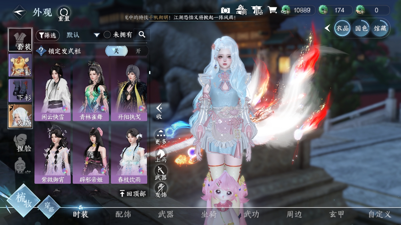 NSHXL311244逆水寒手游账号详情图31
