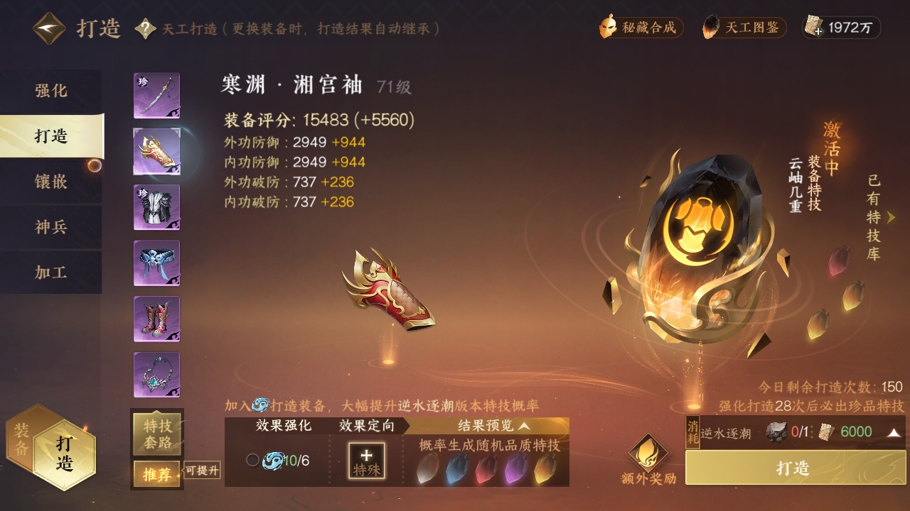 NSHXL311244逆水寒手游账号详情图17