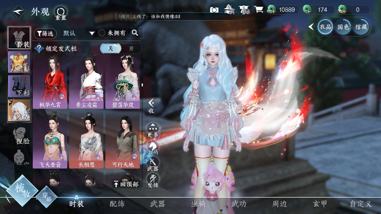 NSHXL311244逆水寒手游账号详情图30