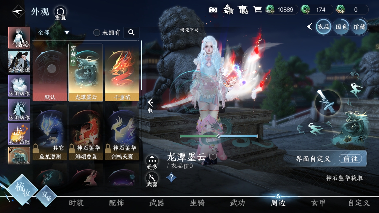 NSHXL311244逆水寒手游账号详情图7