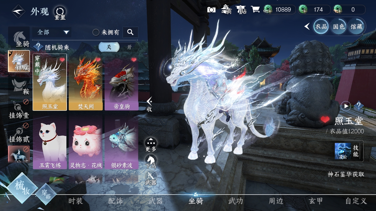 NSHXL311244逆水寒手游账号详情图4