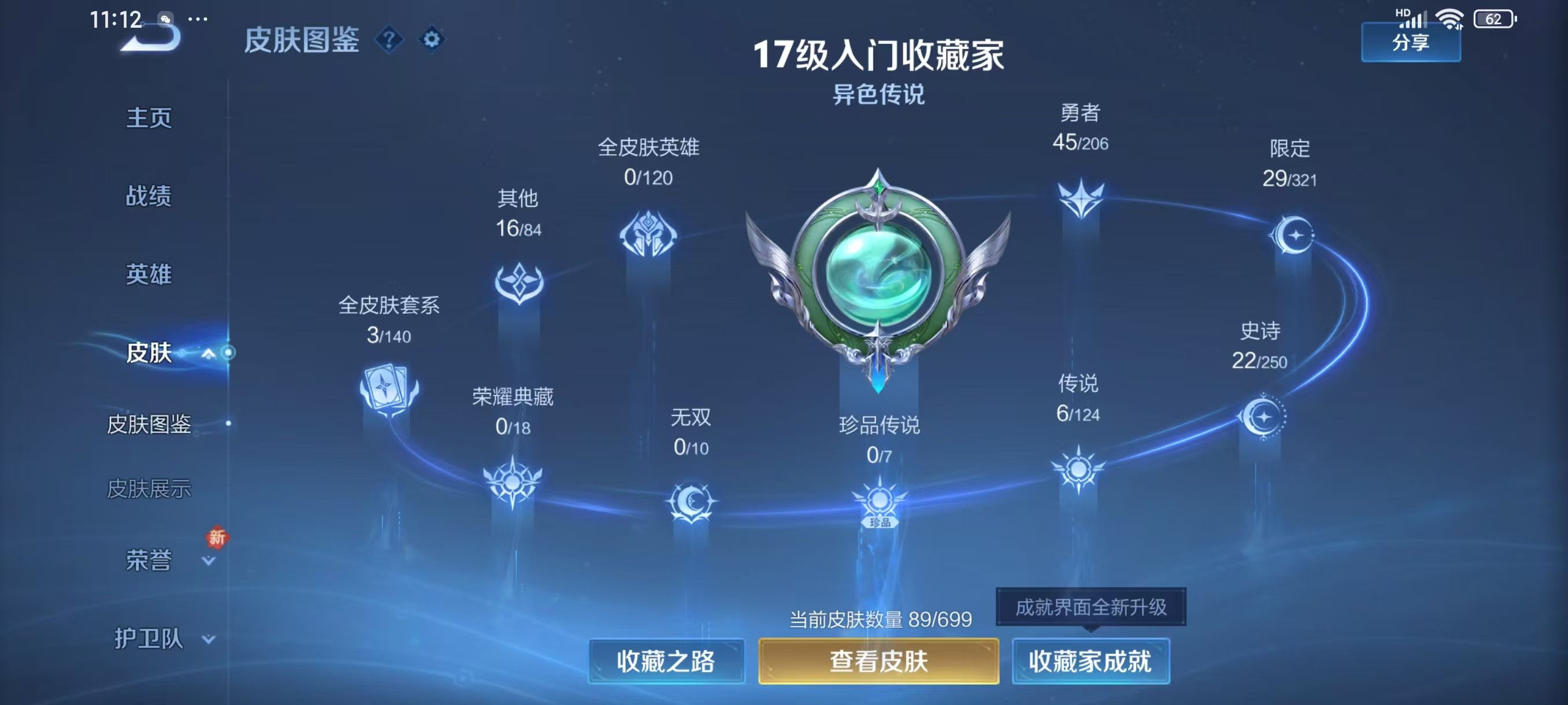 WZKG3135446王者荣耀账号详情图4 WZKG3135446王者荣耀账号详情图4