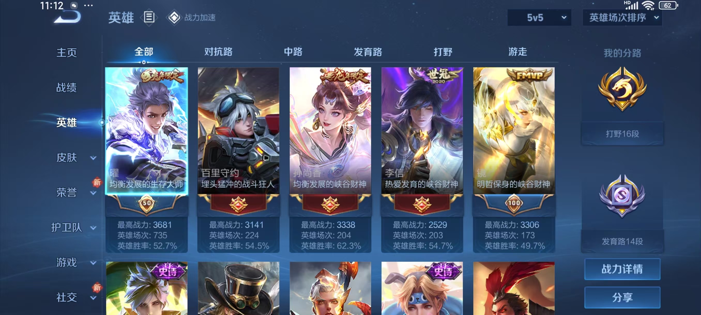 WZKG3135446王者荣耀账号详情图6 WZKG3135446王者荣耀账号详情图6