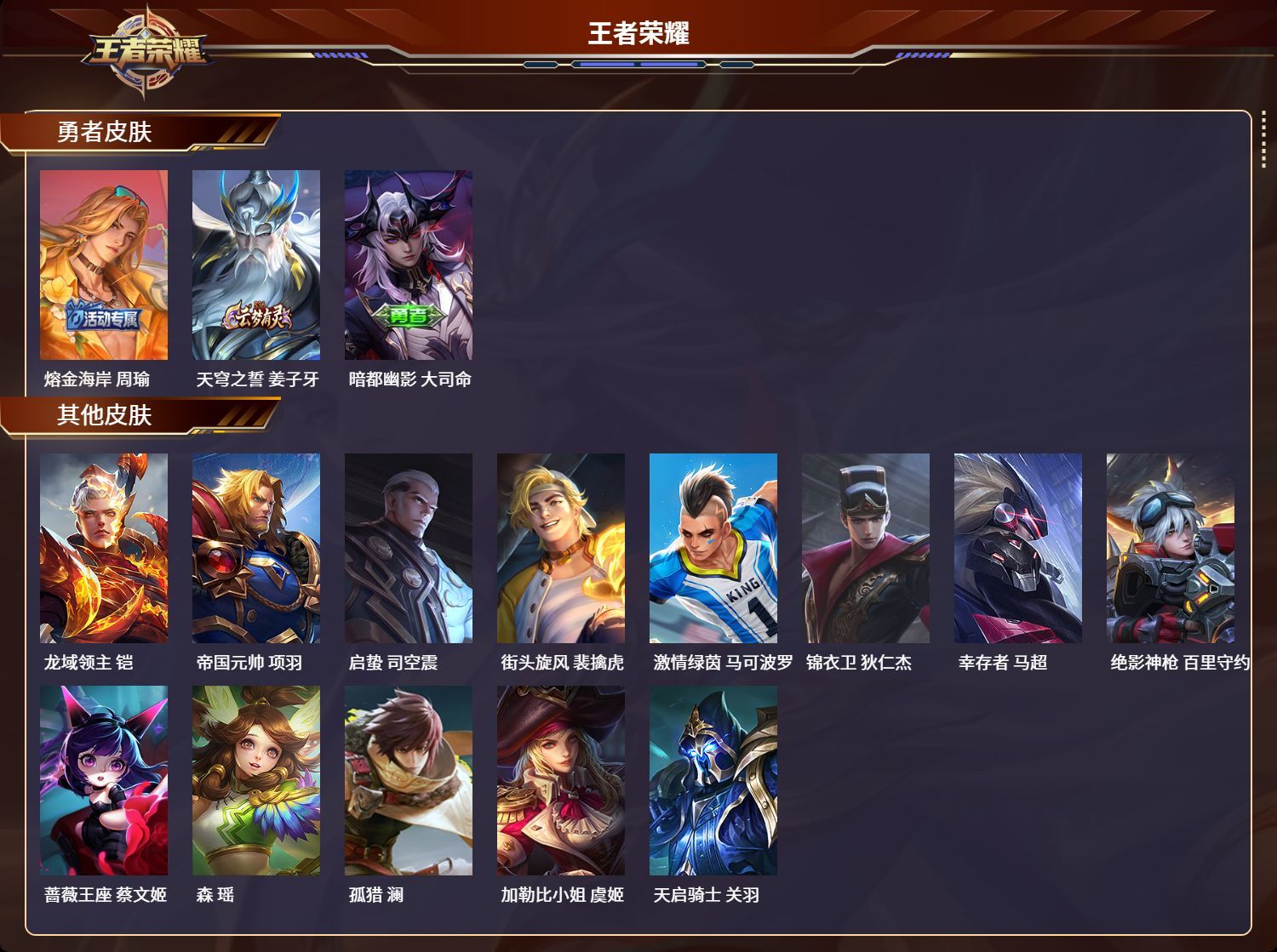 WZKG3135446王者荣耀账号详情图8 WZKG3135446王者荣耀账号详情图8