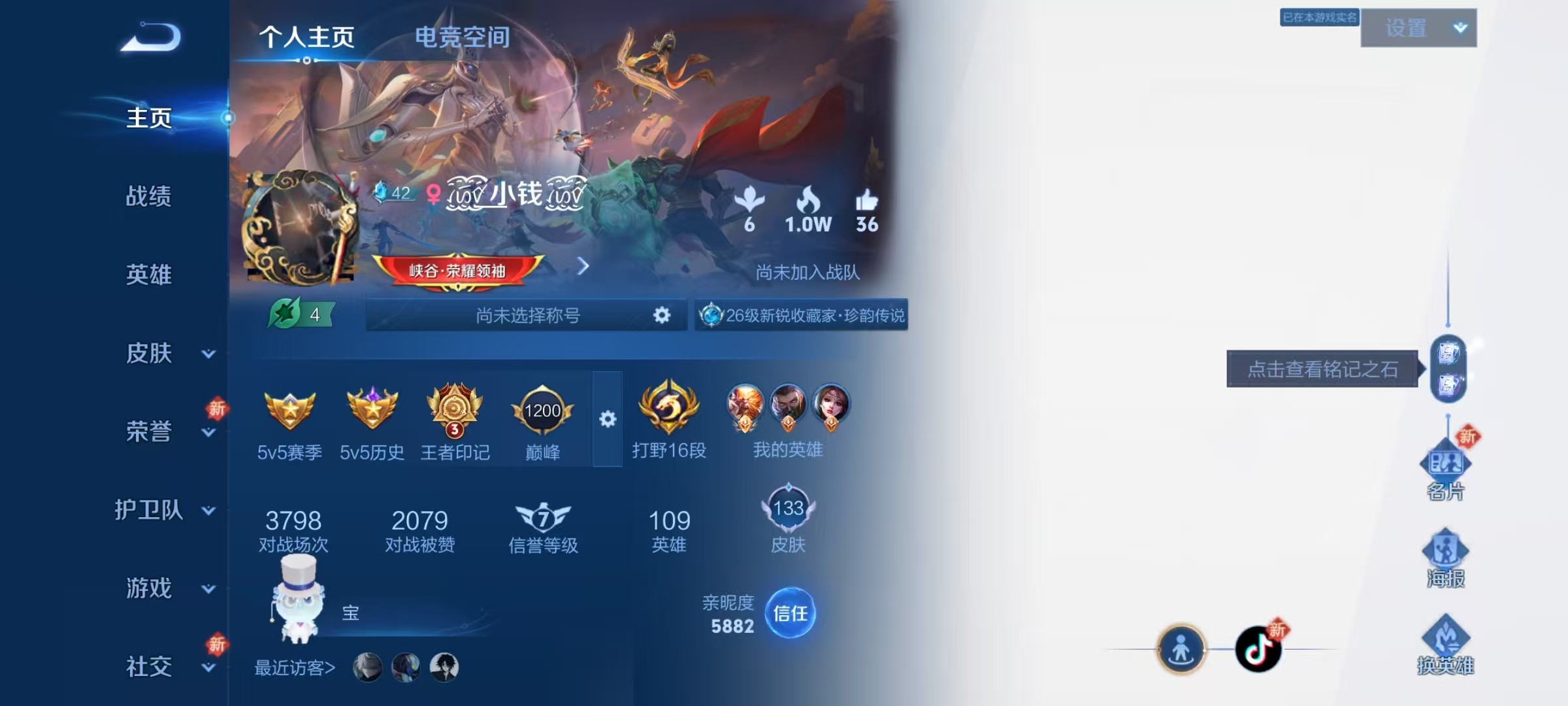 WZKG3109585王者荣耀账号详情图3