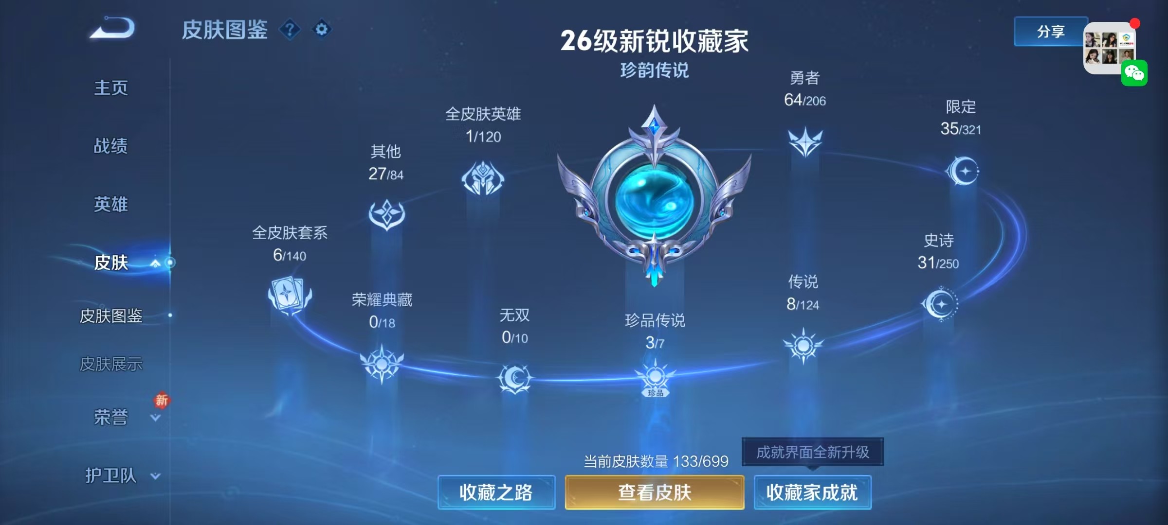 WZKG3109585王者荣耀账号详情图6