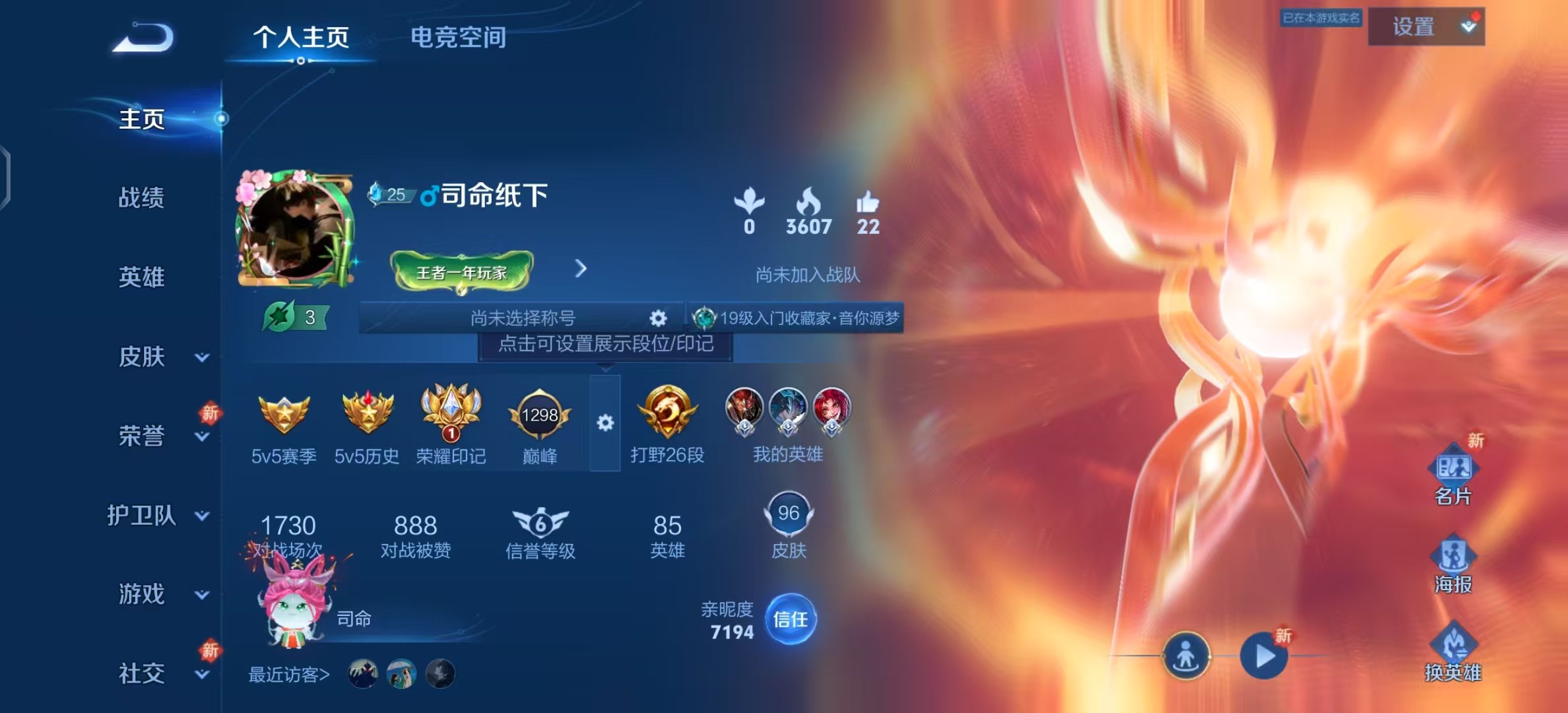 WZKG3138831王者荣耀账号详情图3 WZKG3138831王者荣耀账号详情图3