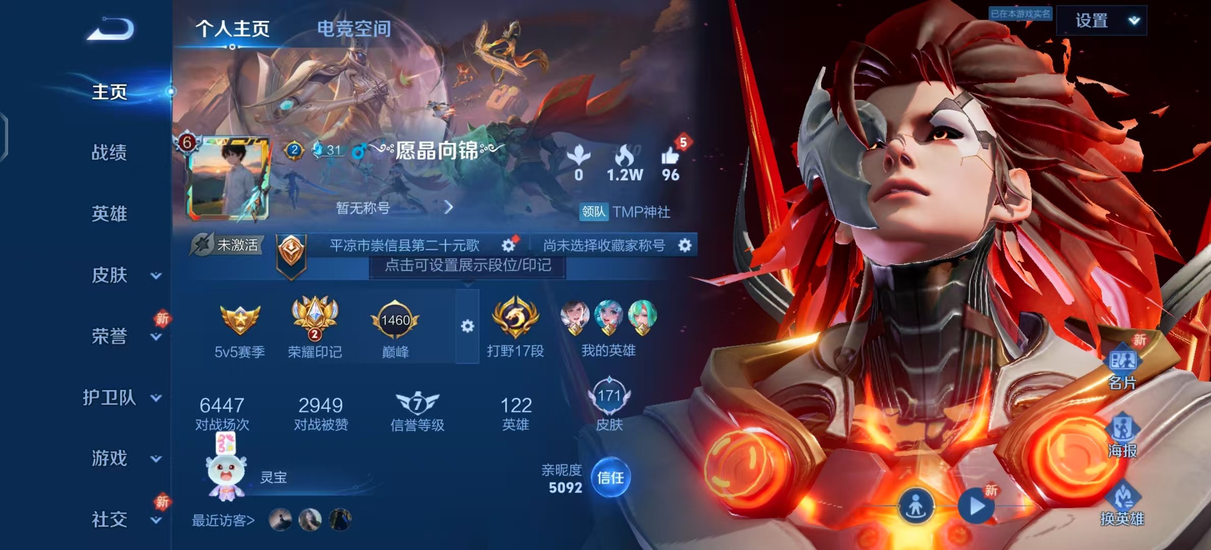 WZKG3135462王者荣耀账号详情图3 WZKG3135462王者荣耀账号详情图3