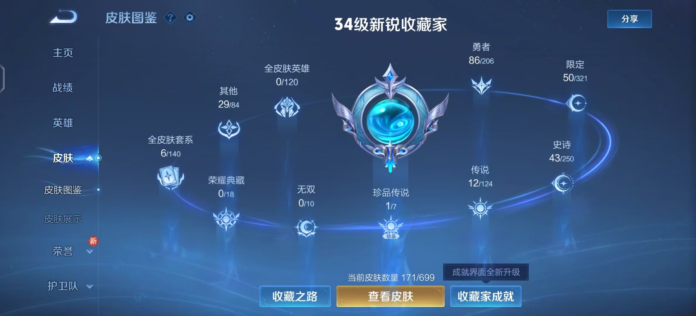 WZKG3135462王者荣耀账号详情图6 WZKG3135462王者荣耀账号详情图6