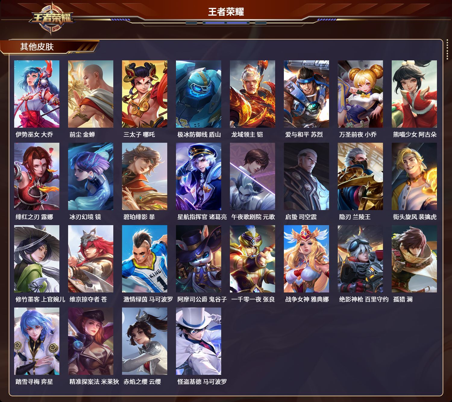 WZKG3135462王者荣耀账号详情图9 WZKG3135462王者荣耀账号详情图9