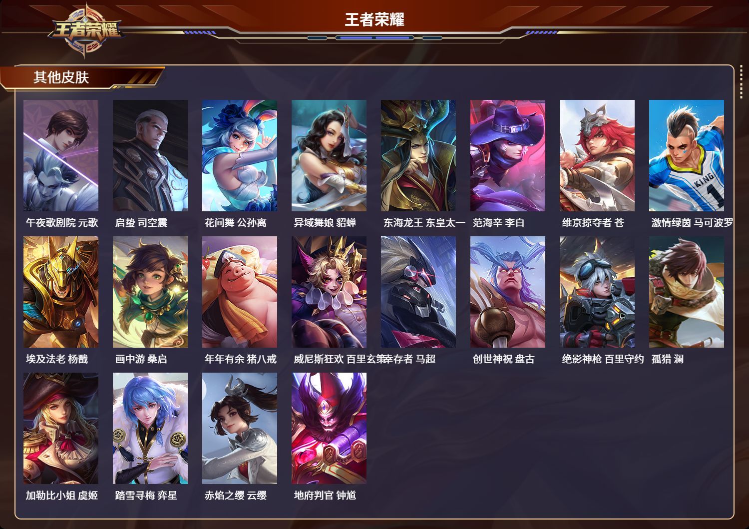 WZKG3135482王者荣耀账号详情图12 WZKG3135482王者荣耀账号详情图12