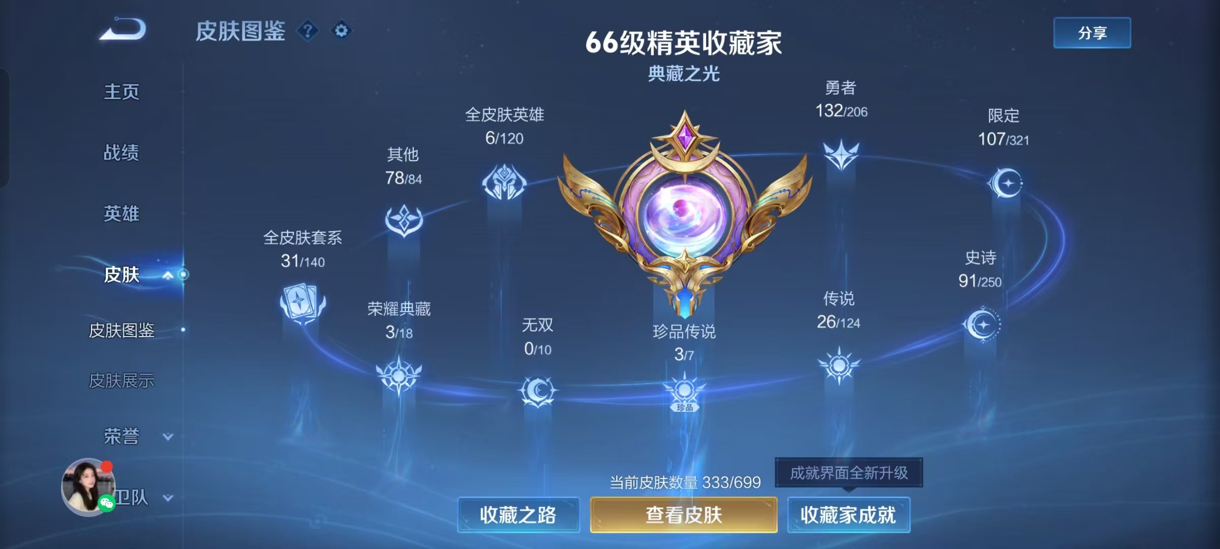 WZKG3109597王者荣耀账号详情图6