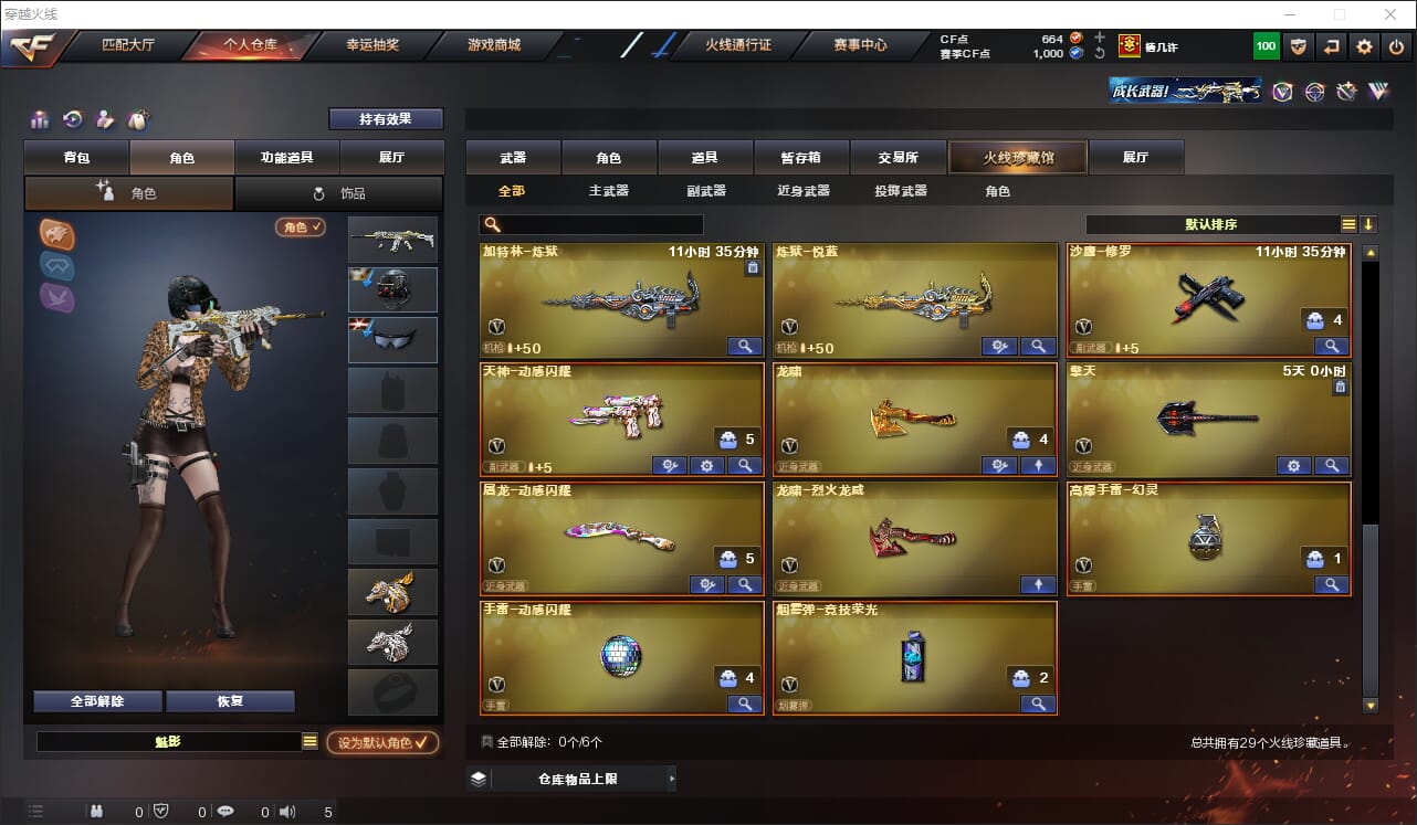 CFQM312050穿越火线账号详情图4 CFQM312050穿越火线账号详情图4