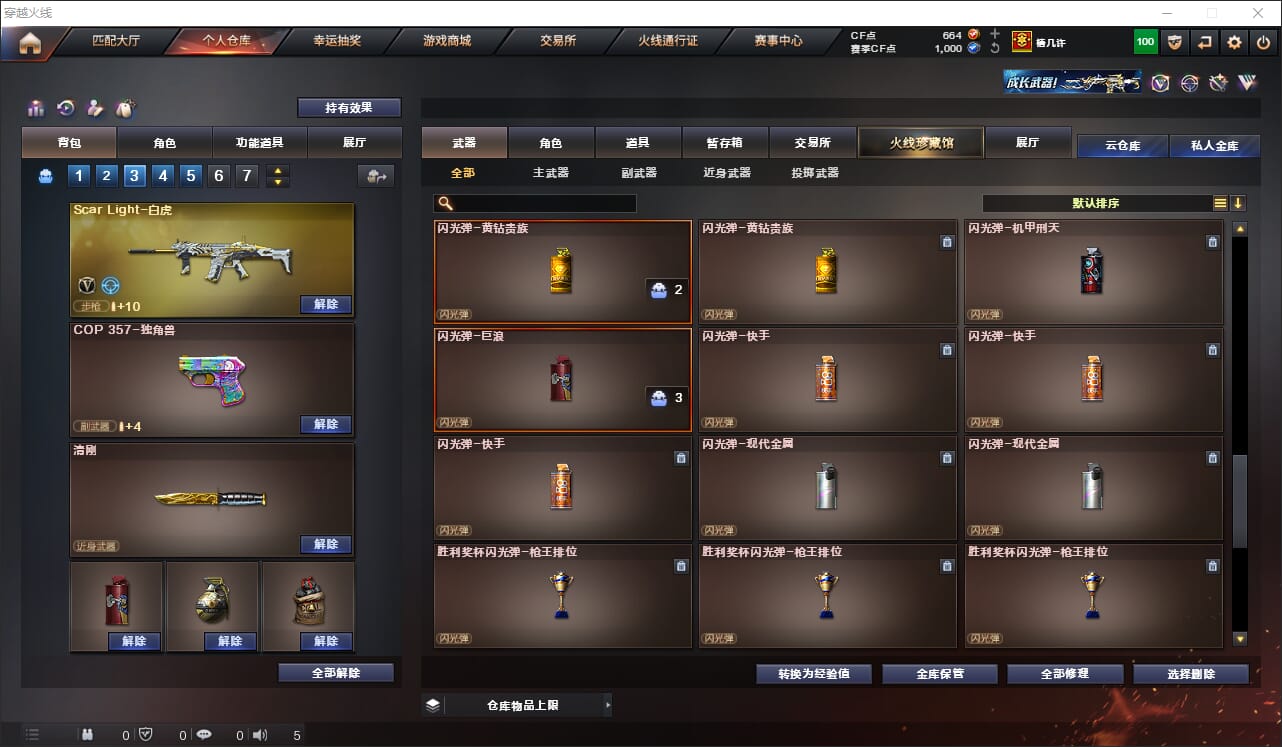 CFQM312050穿越火线账号详情图24 CFQM312050穿越火线账号详情图24