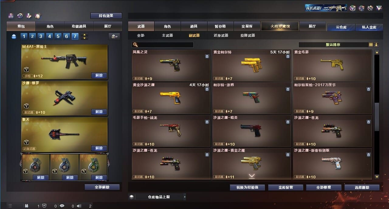 CFQM311780穿越火线账号详情图30 CFQM311780穿越火线账号详情图30
