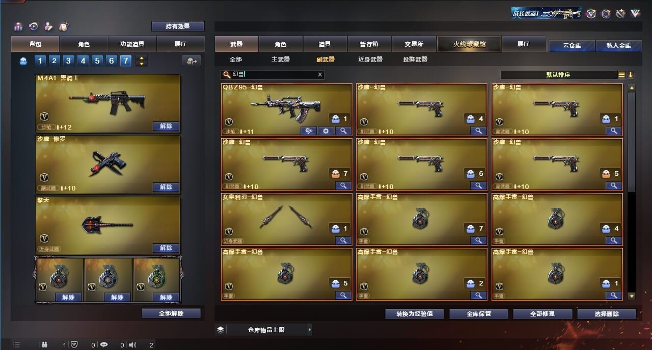 CFQM311780穿越火线账号详情图35 CFQM311780穿越火线账号详情图35
