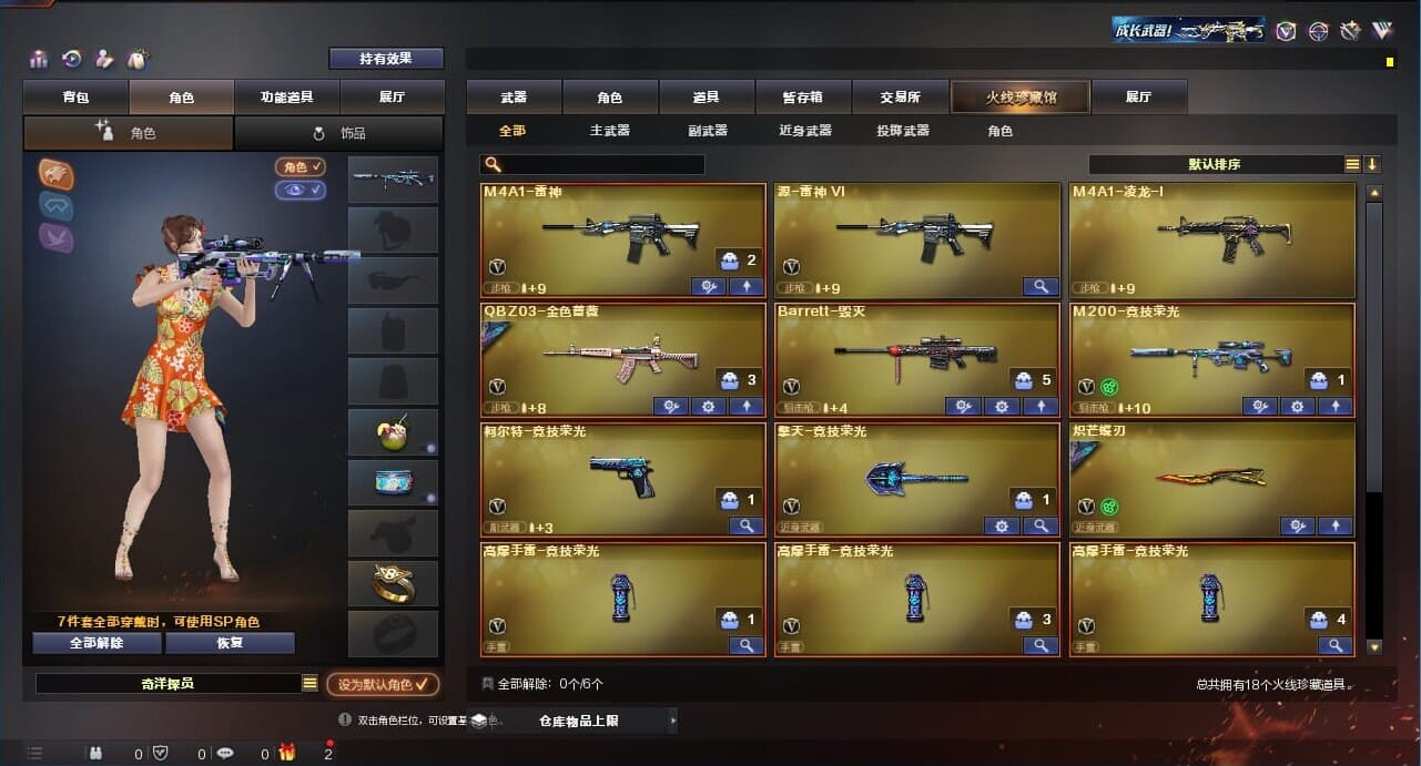 CFQM311781穿越火线账号详情图2 CFQM311781穿越火线账号详情图2
