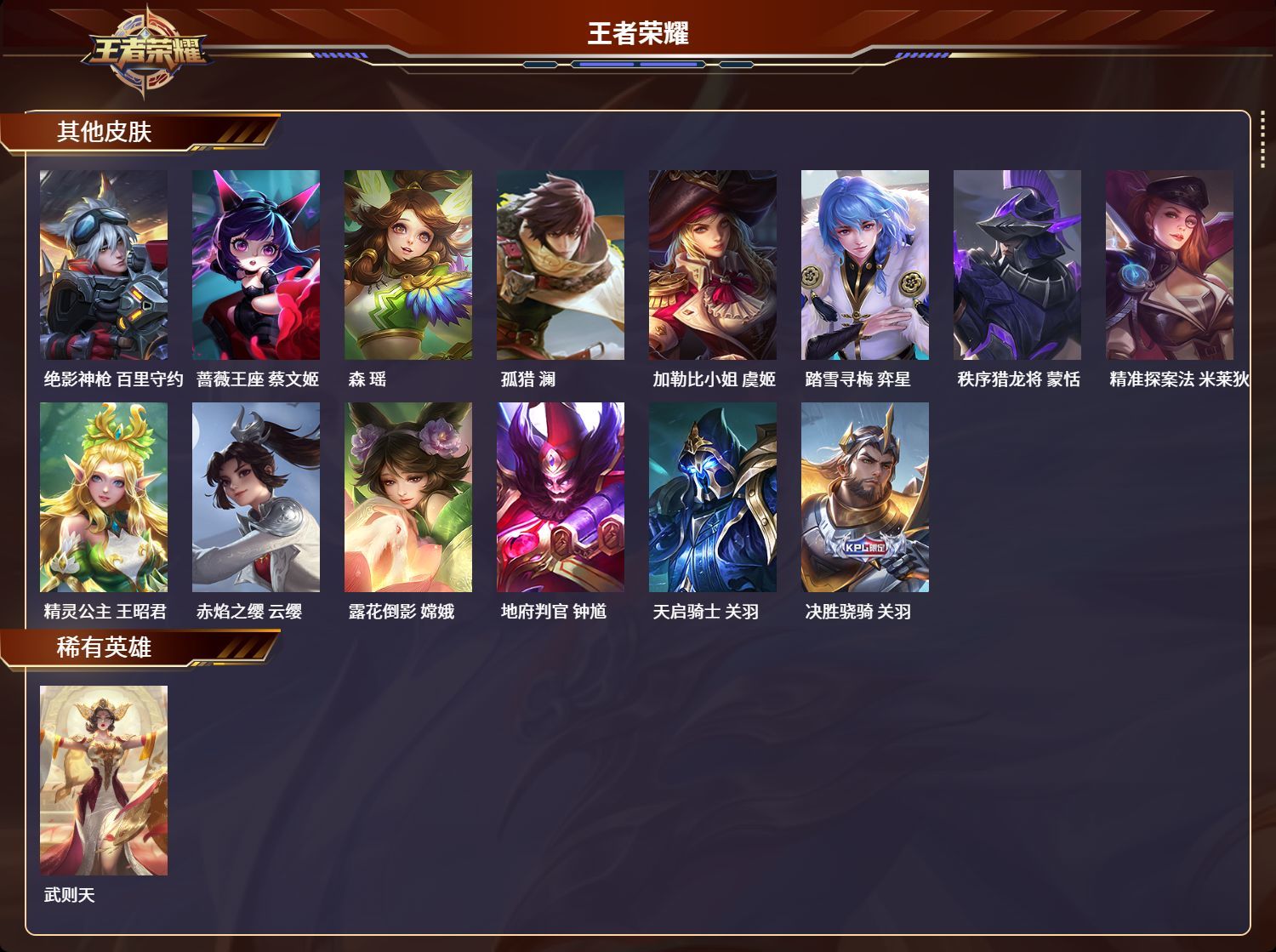 WZKG3109607王者荣耀账号详情图14
