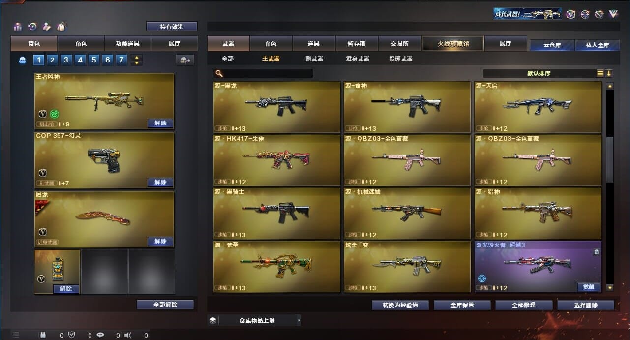 CFQM311784穿越火线账号详情图23 CFQM311784穿越火线账号详情图23