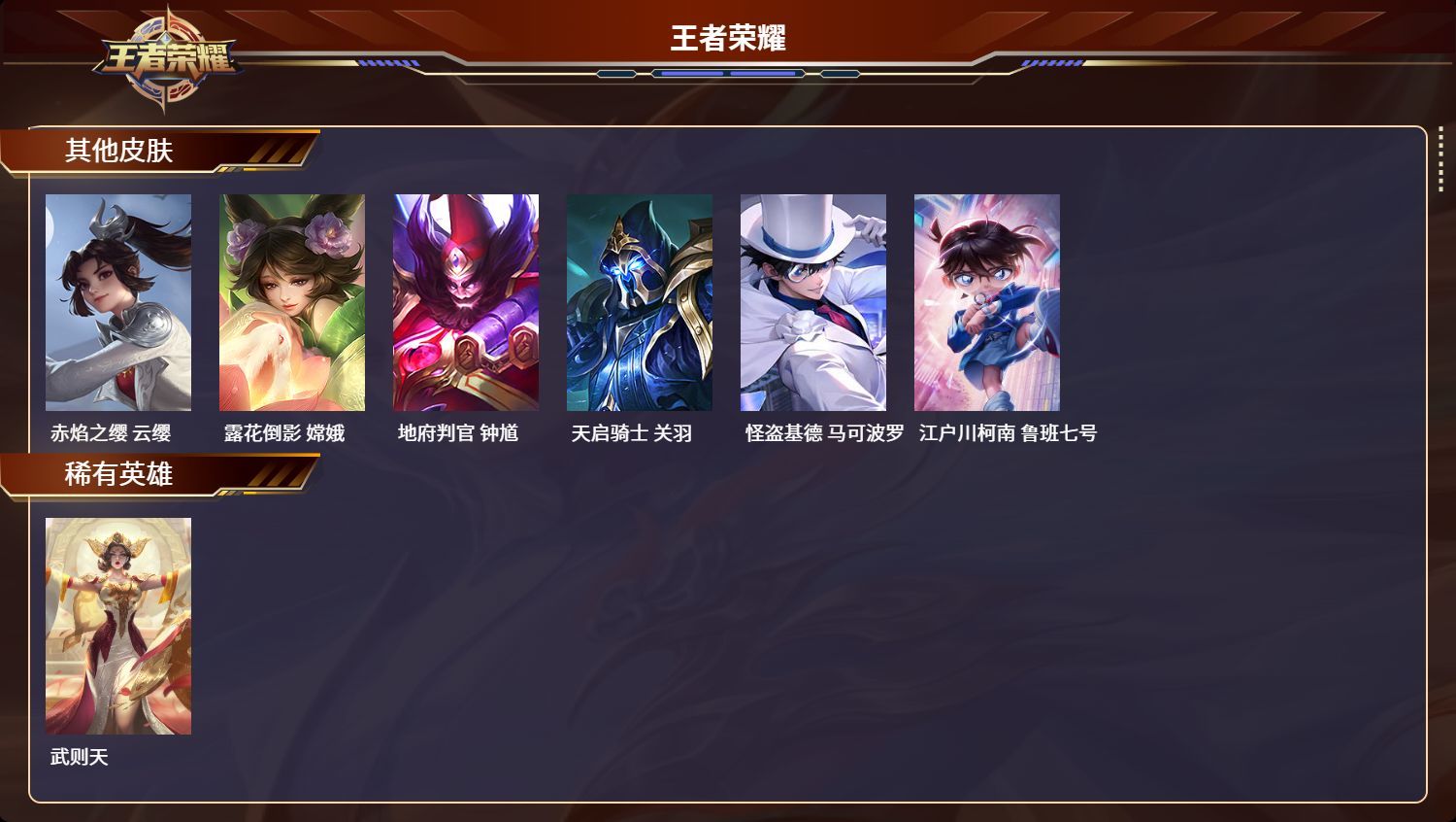 WZKG3119975王者荣耀账号详情图13 WZKG3119975王者荣耀账号详情图13