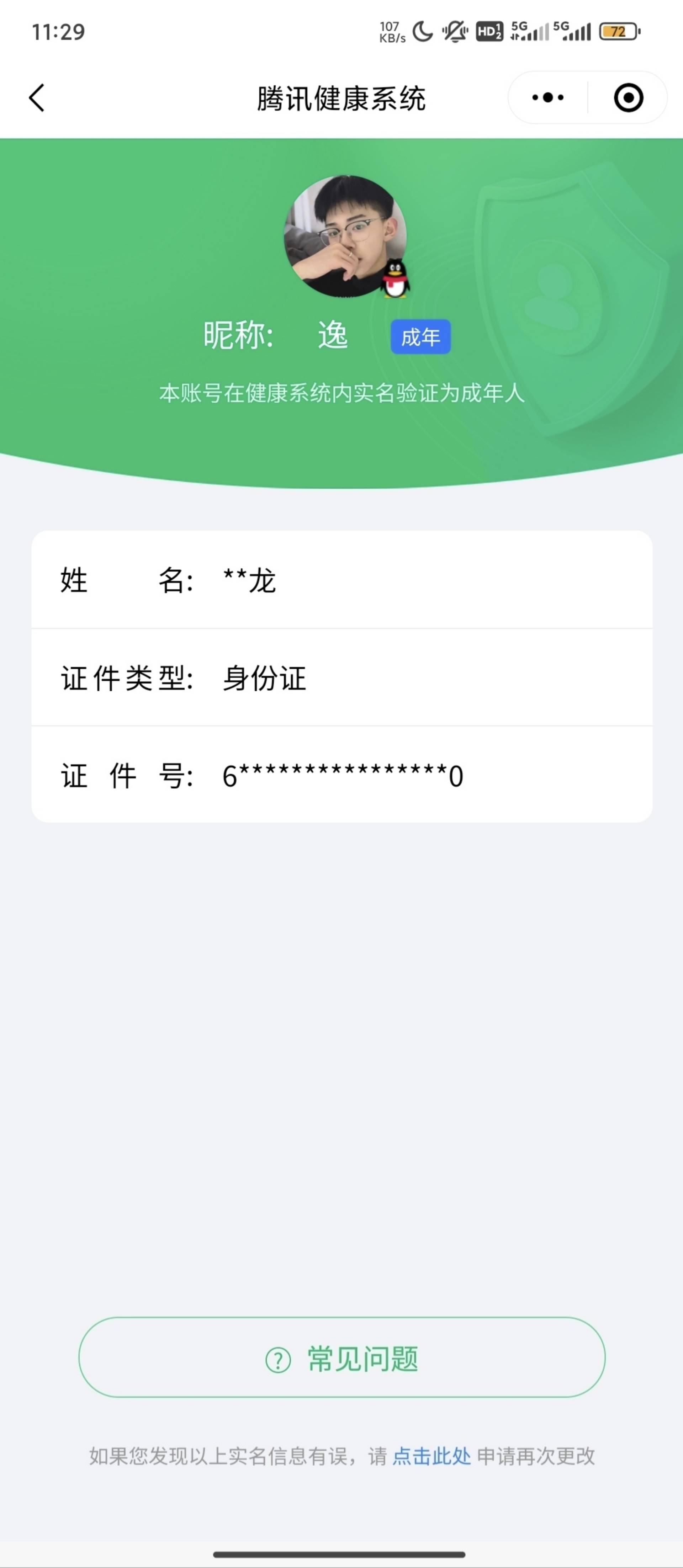 WZQM3109695王者荣耀账号详情图2 WZQM3109695王者荣耀账号详情图2