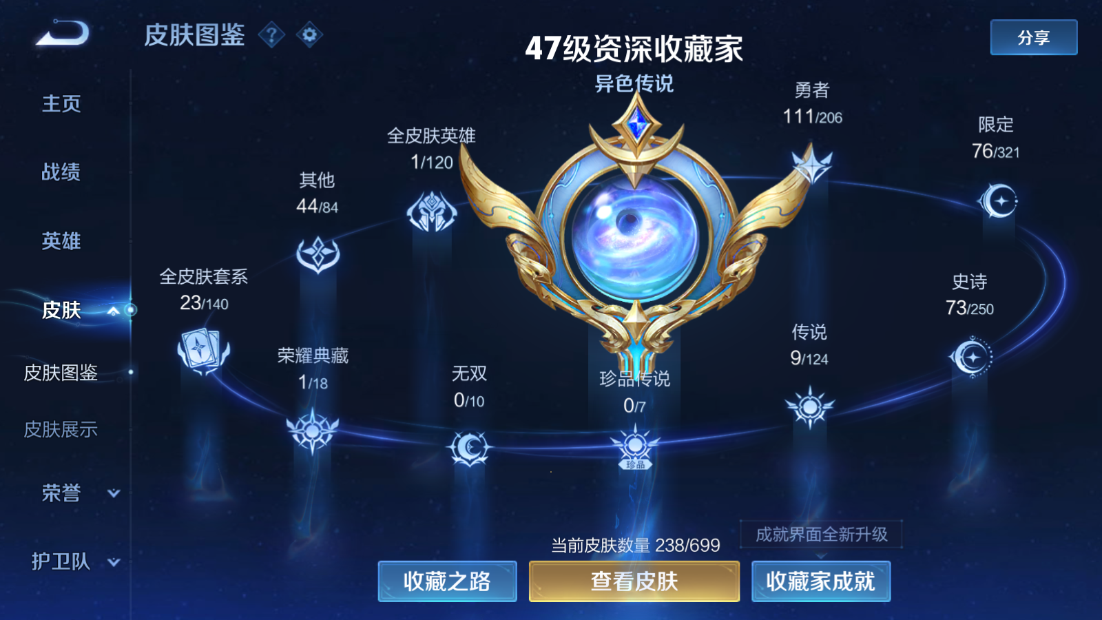 WZQM3109695王者荣耀账号详情图4 WZQM3109695王者荣耀账号详情图4