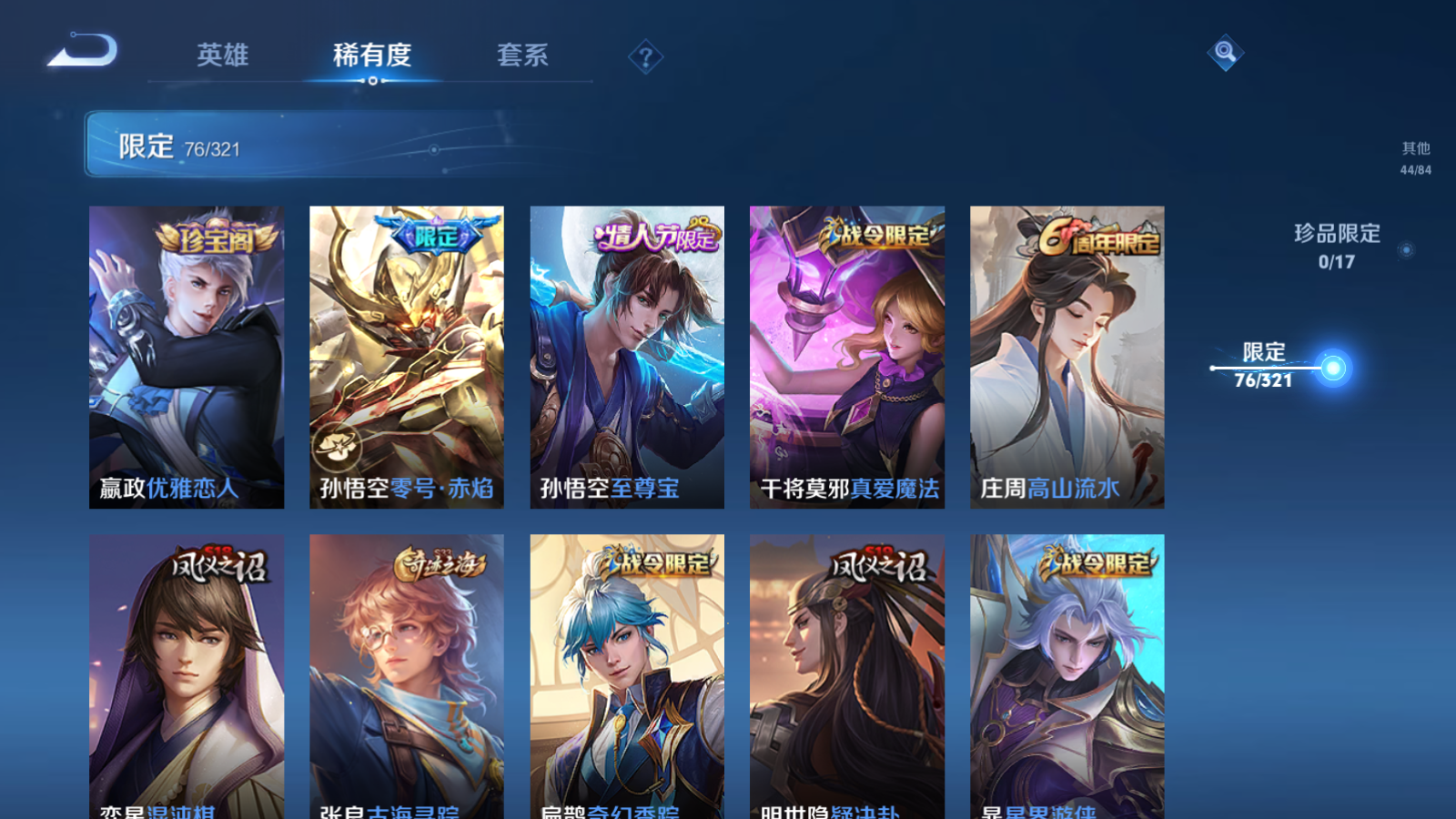 WZQM3109695王者荣耀账号详情图6 WZQM3109695王者荣耀账号详情图6