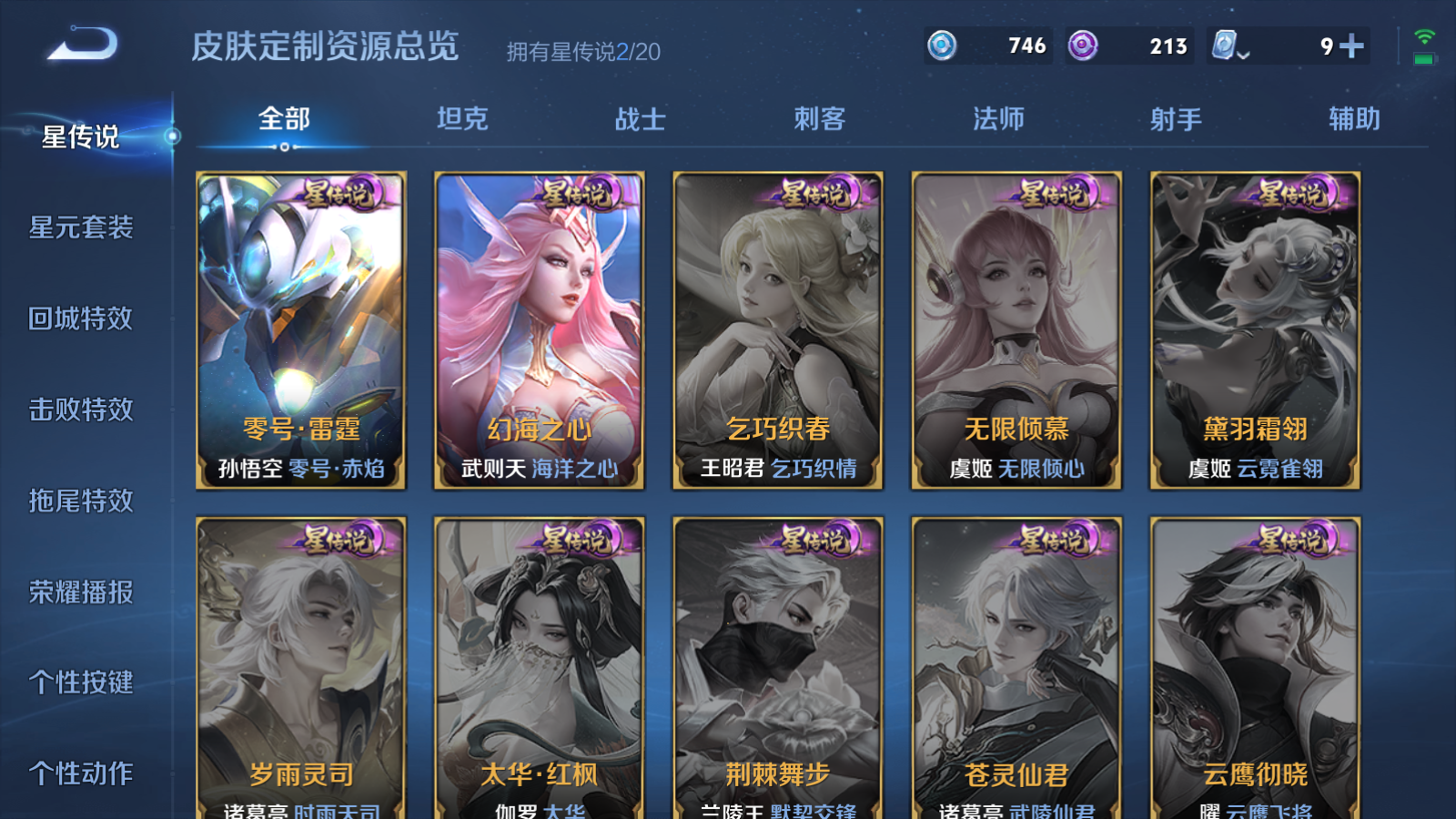 WZQM3109695王者荣耀账号详情图18 WZQM3109695王者荣耀账号详情图18