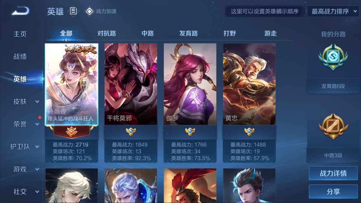 WZCU3110095王者荣耀账号详情图3