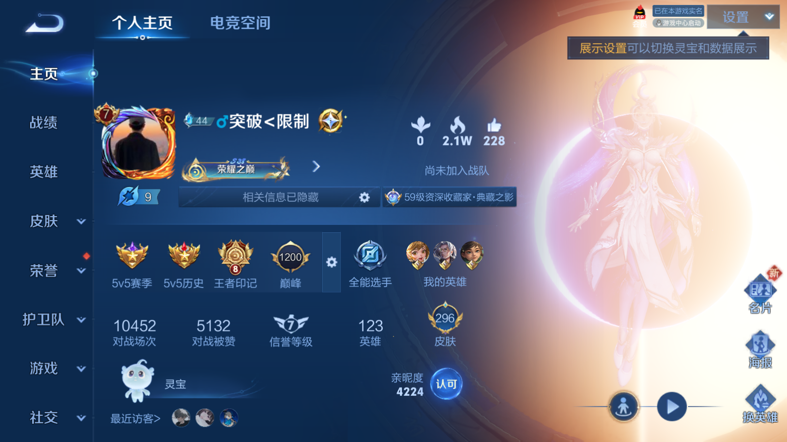 WZQM3109686王者荣耀账号详情图3