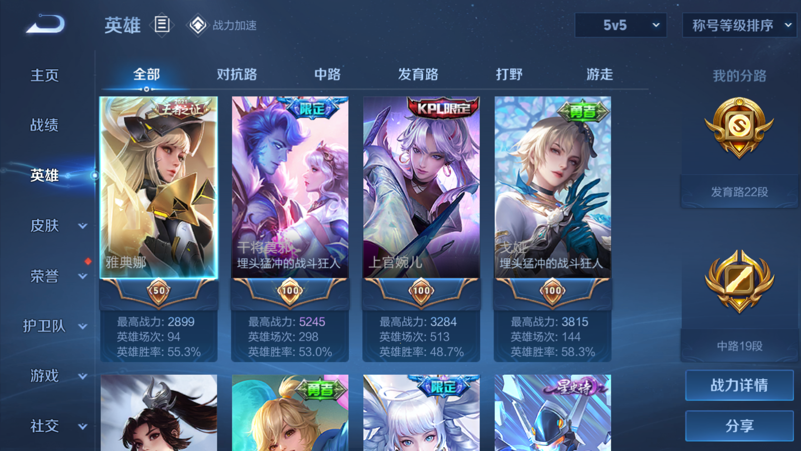 WZQM3109686王者荣耀账号详情图5