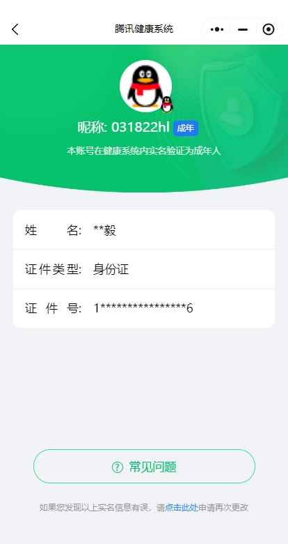 WZCU3110095王者荣耀账号详情图7