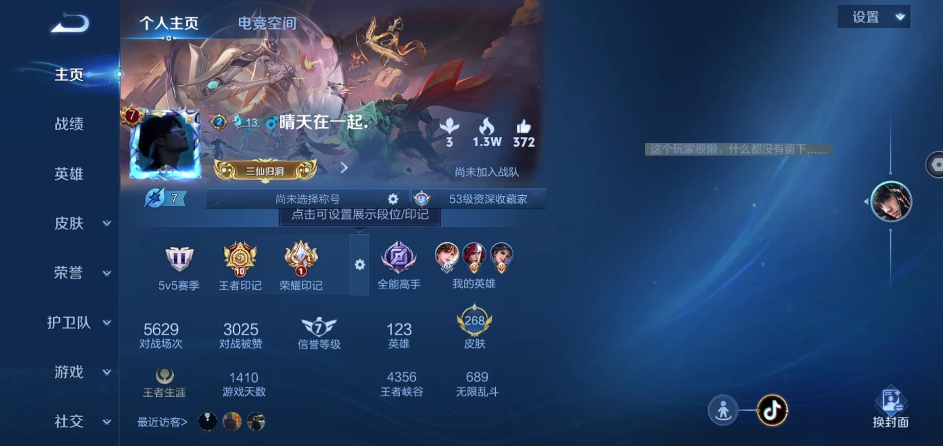 WZQM3109683王者荣耀账号详情图8