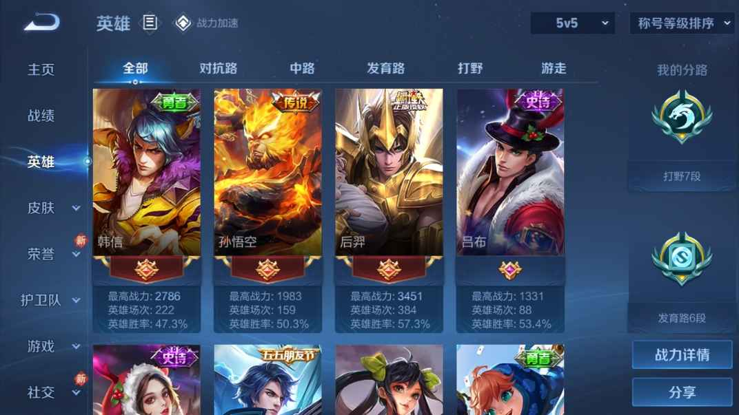 WZCU3110093王者荣耀账号详情图3 WZCU3110093王者荣耀账号详情图3