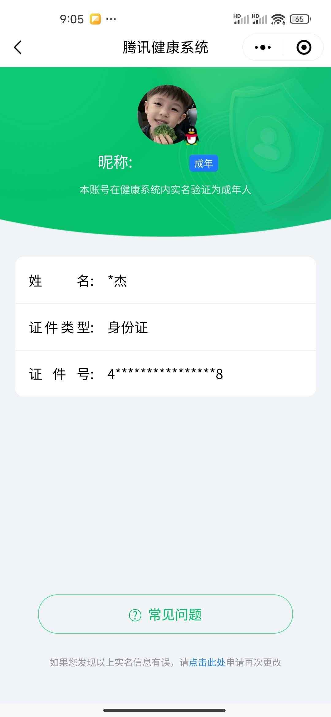 WZCU3110093王者荣耀账号详情图6 WZCU3110093王者荣耀账号详情图6