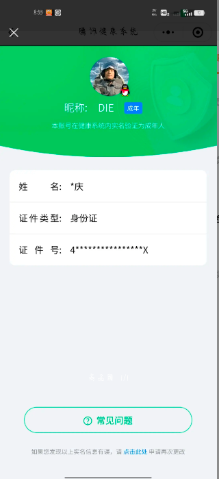 WZQM3109680王者荣耀账号详情图2
