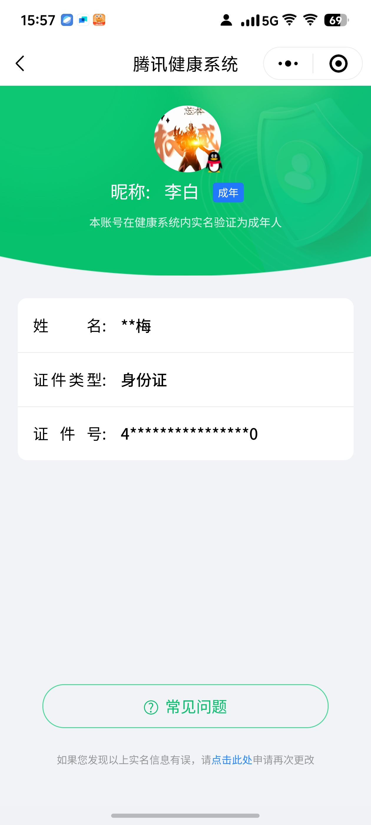 WZQM3109654王者荣耀账号详情图2 WZQM3109654王者荣耀账号详情图2