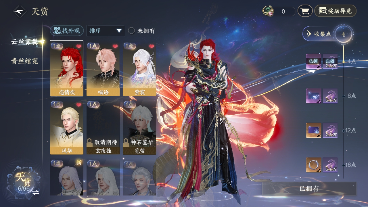 NSHXL311252逆水寒手游账号详情图3