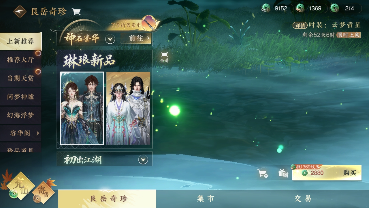 NSHXL311252逆水寒手游账号详情图43