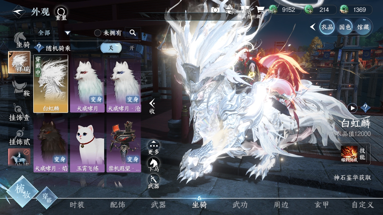 NSHXL311252逆水寒手游账号详情图6